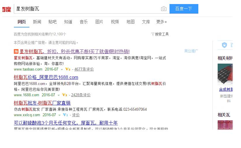 為何叫星發(fā)樹脂瓦，請(qǐng)認(rèn)準(zhǔn)了